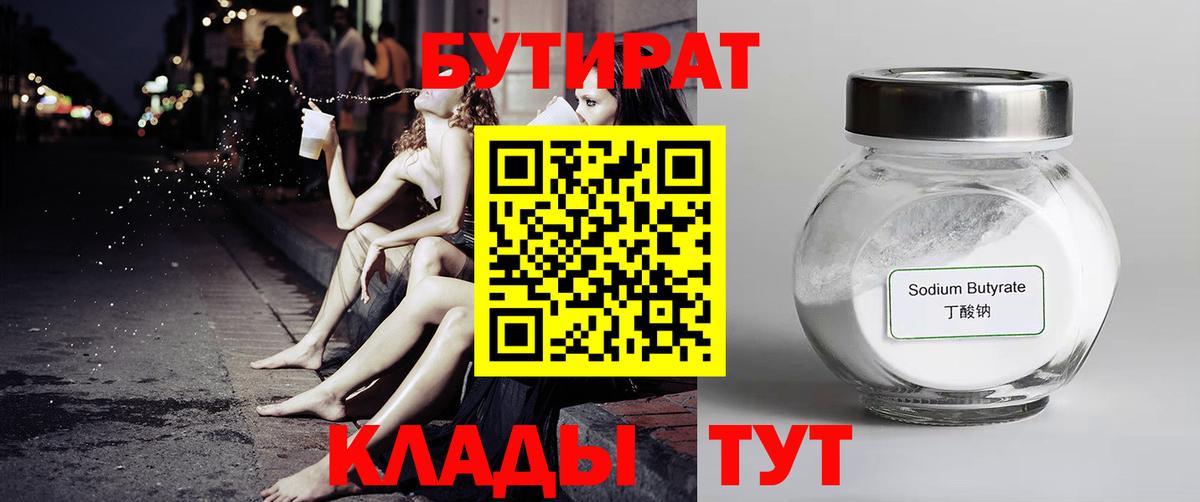 Бутират бутандиол  Вход с VPN  Магадан 