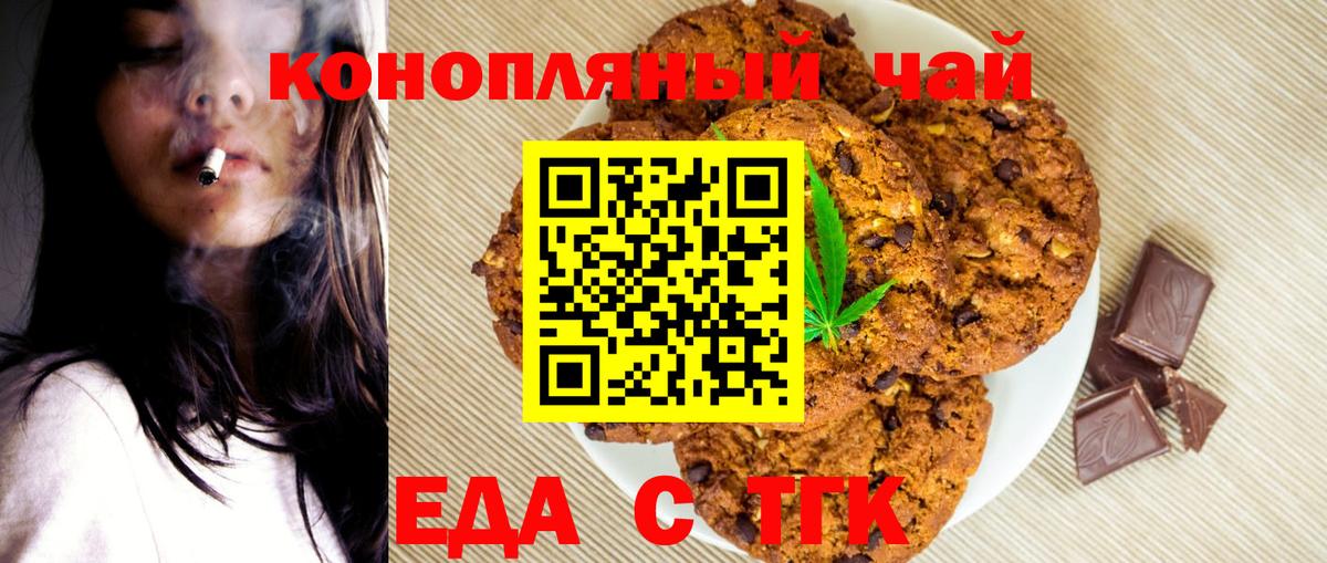 Печенье с ТГК конопля  Вход с VPN  Магадан 