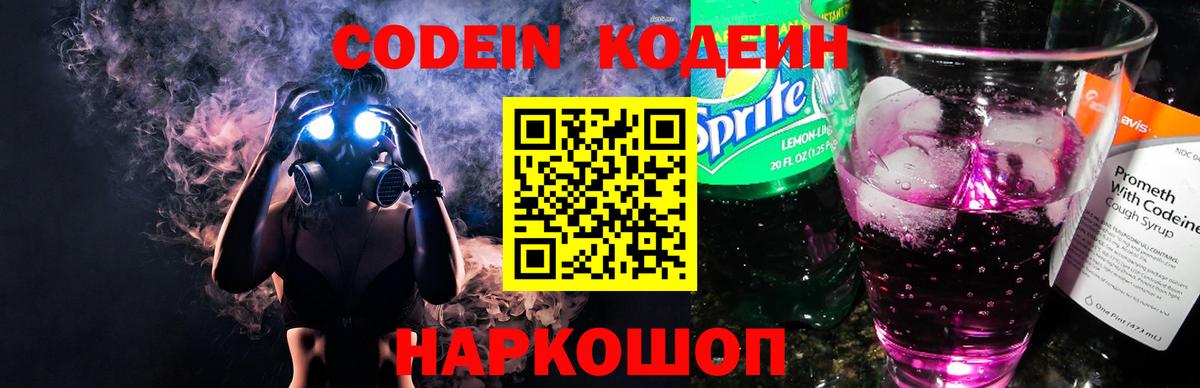 Codein напиток Lean (лин)  Вход с VPN  Кодеиновый сироп Lean Purple Drank  Магадан 