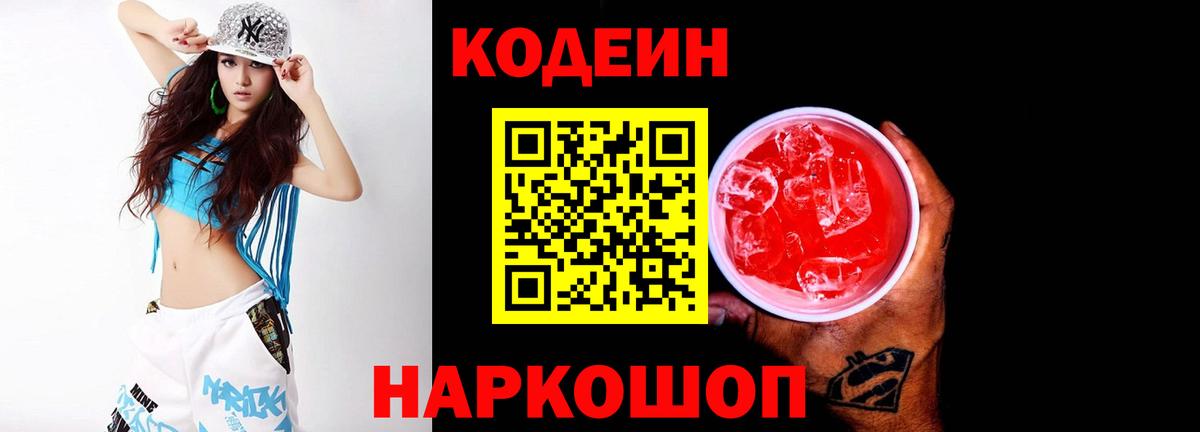 Кодеин напиток Lean (лин) Магадан
