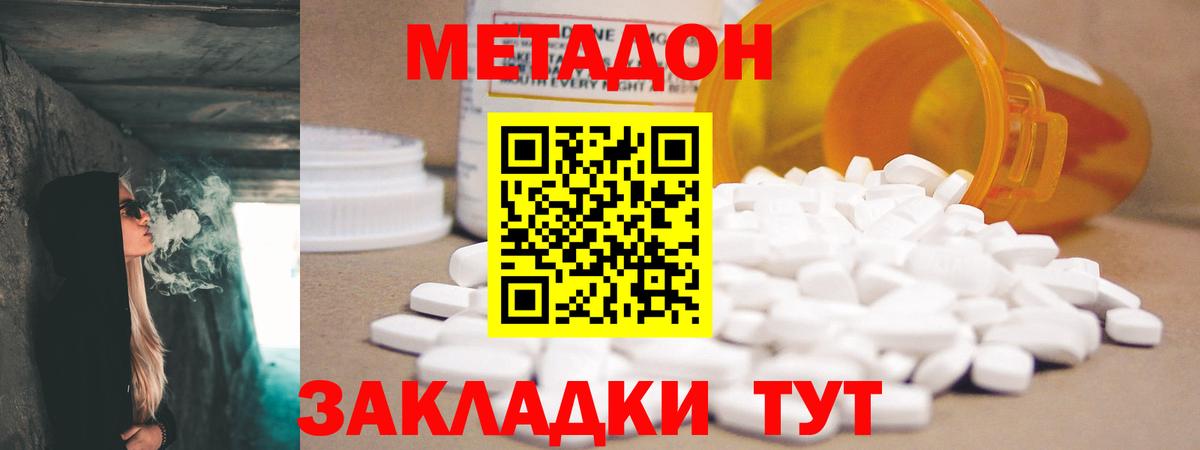 МЕТАДОН methadone  Вход с VPN  Метадон кристалл  Магадан 